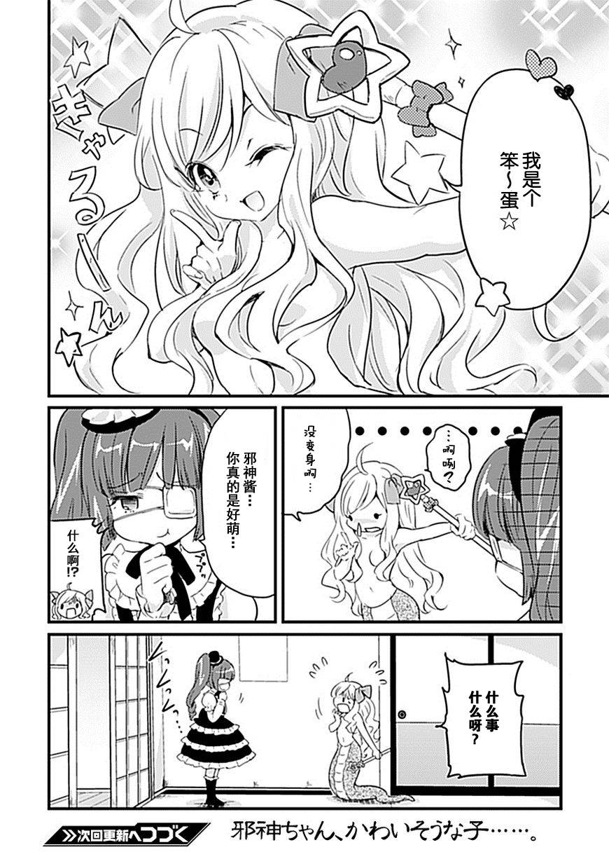 《邪神与厨二病少女》漫画最新章节第8话免费下拉式在线观看章节第【9】张图片