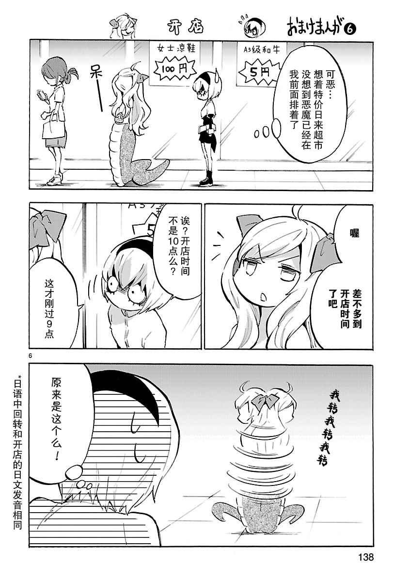 《邪神与厨二病少女》漫画最新章节第5卷免费下拉式在线观看章节第【6】张图片