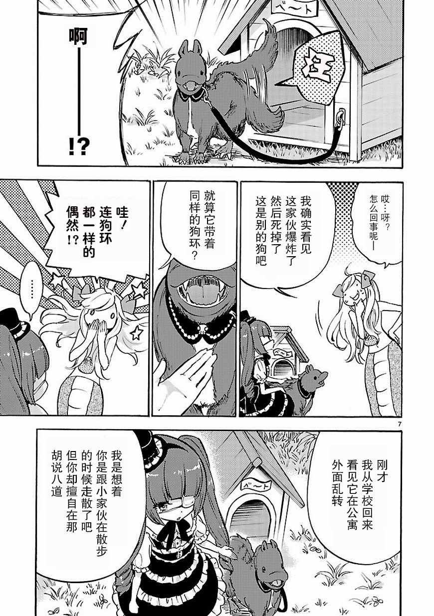 《邪神与厨二病少女》漫画最新章节第31话免费下拉式在线观看章节第【8】张图片