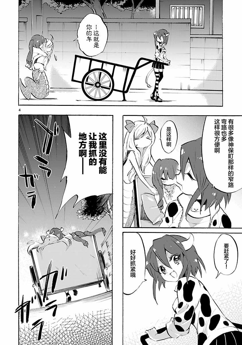 《邪神与厨二病少女》漫画最新章节第74话免费下拉式在线观看章节第【4】张图片