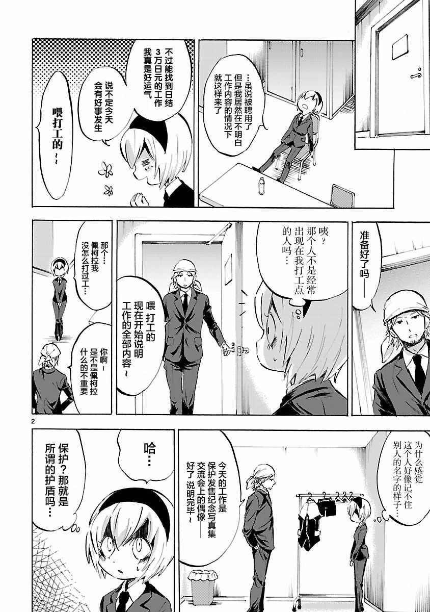 《邪神与厨二病少女》漫画最新章节第87话免费下拉式在线观看章节第【2】张图片