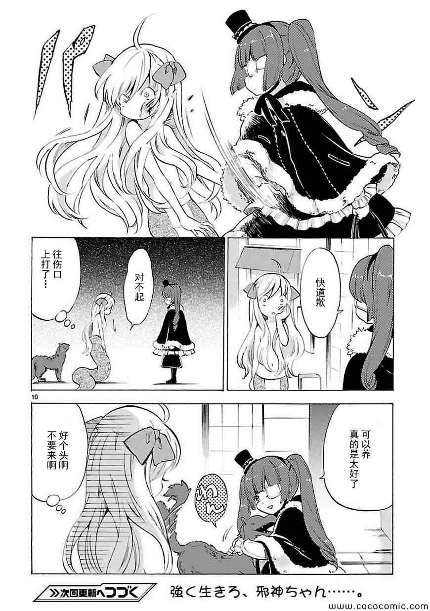 《邪神与厨二病少女》漫画最新章节第21话免费下拉式在线观看章节第【11】张图片