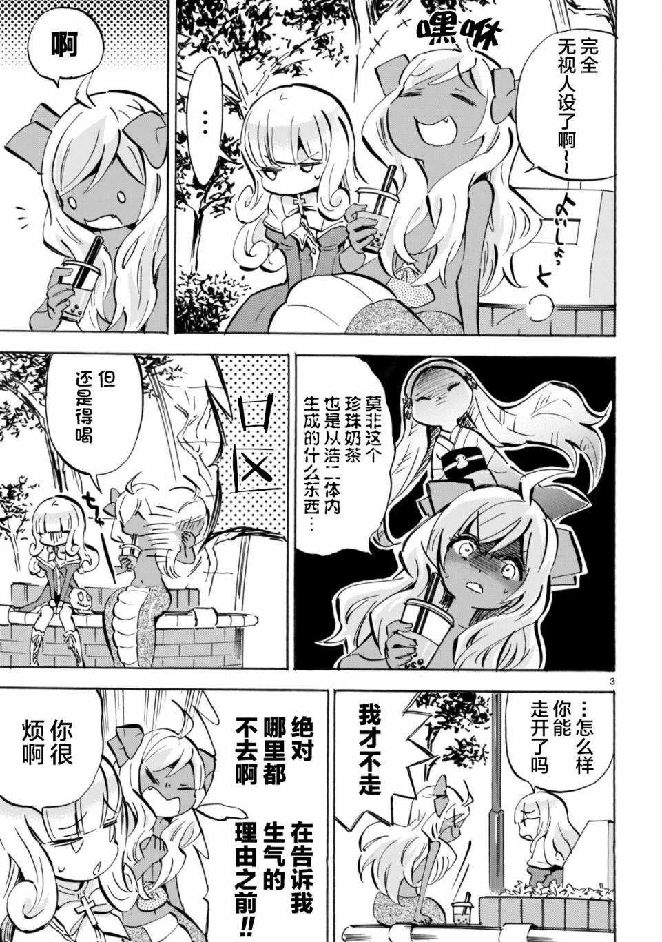 《邪神与厨二病少女》漫画最新章节第153话免费下拉式在线观看章节第【3】张图片