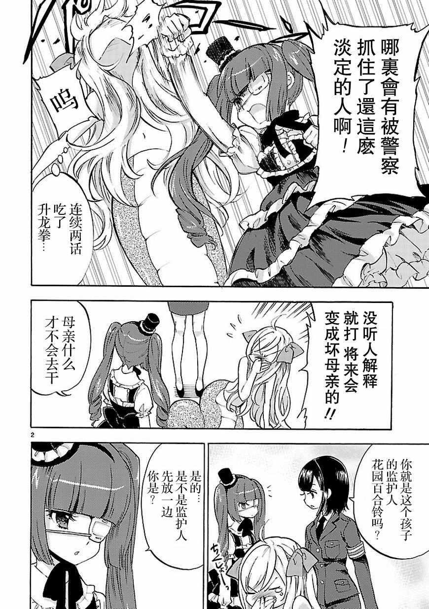 《邪神与厨二病少女》漫画最新章节第27话免费下拉式在线观看章节第【3】张图片