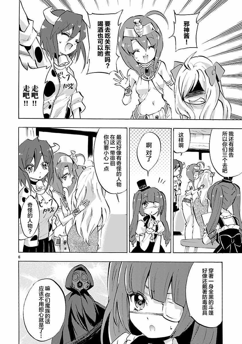 《邪神与厨二病少女》漫画最新章节第84话免费下拉式在线观看章节第【6】张图片