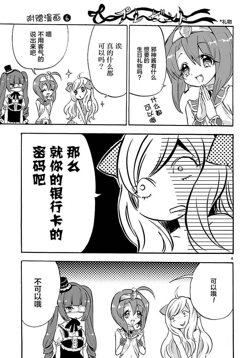 《邪神与厨二病少女》漫画最新章节第3卷免费下拉式在线观看章节第【6】张图片