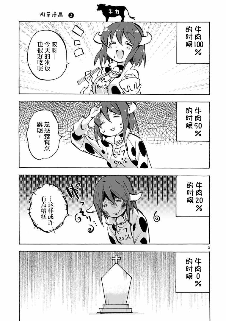 《邪神与厨二病少女》漫画最新章节第10卷免费下拉式在线观看章节第【3】张图片