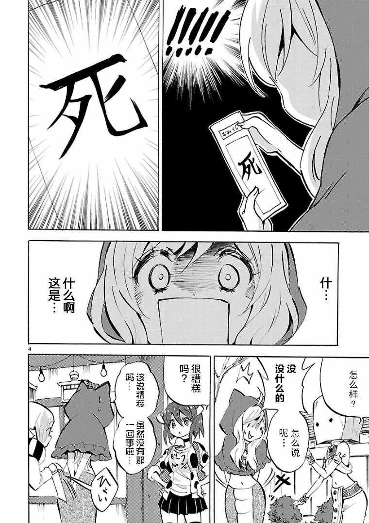 《邪神与厨二病少女》漫画最新章节第112话免费下拉式在线观看章节第【4】张图片