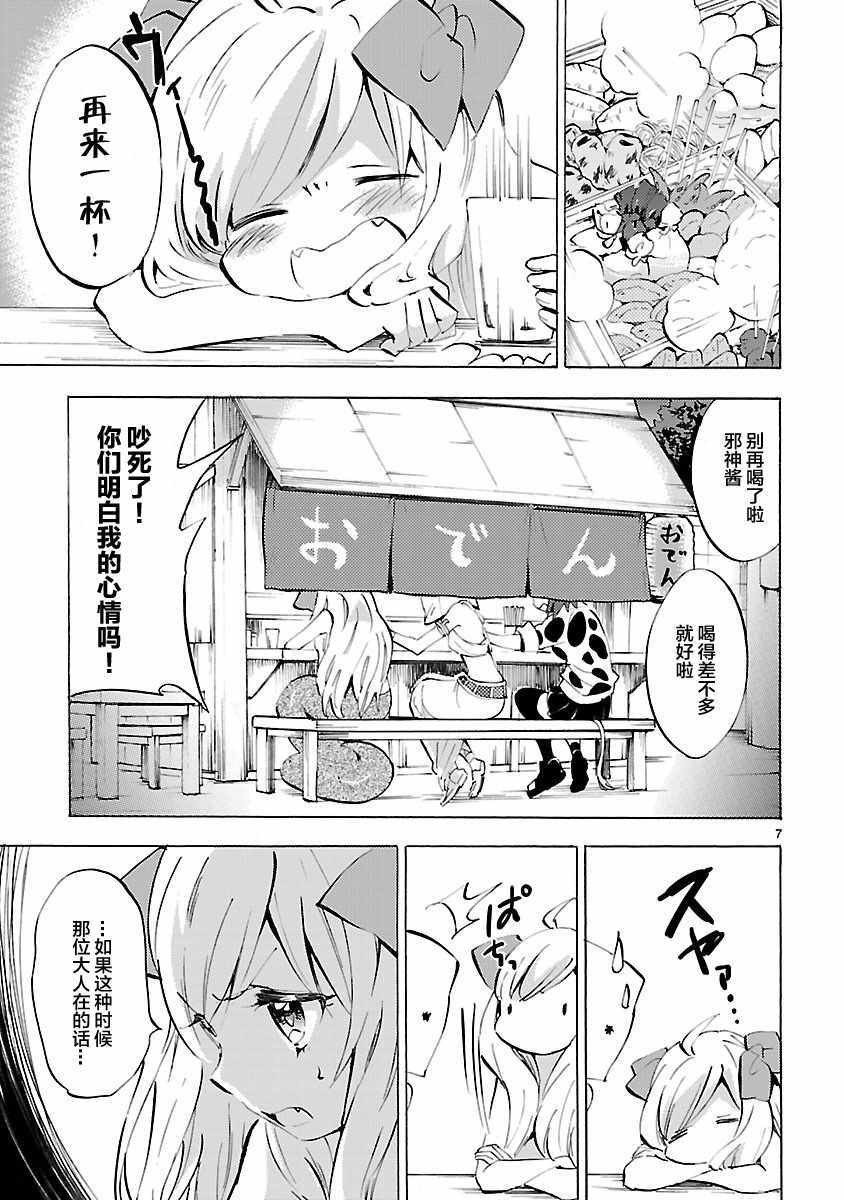 《邪神与厨二病少女》漫画最新章节第84话免费下拉式在线观看章节第【7】张图片