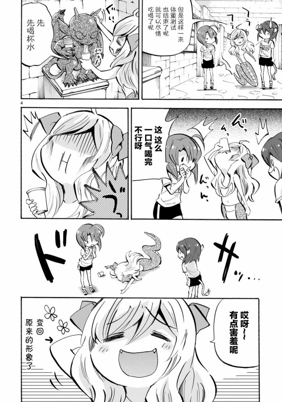 《邪神与厨二病少女》漫画最新章节杂志版143免费下拉式在线观看章节第【4】张图片