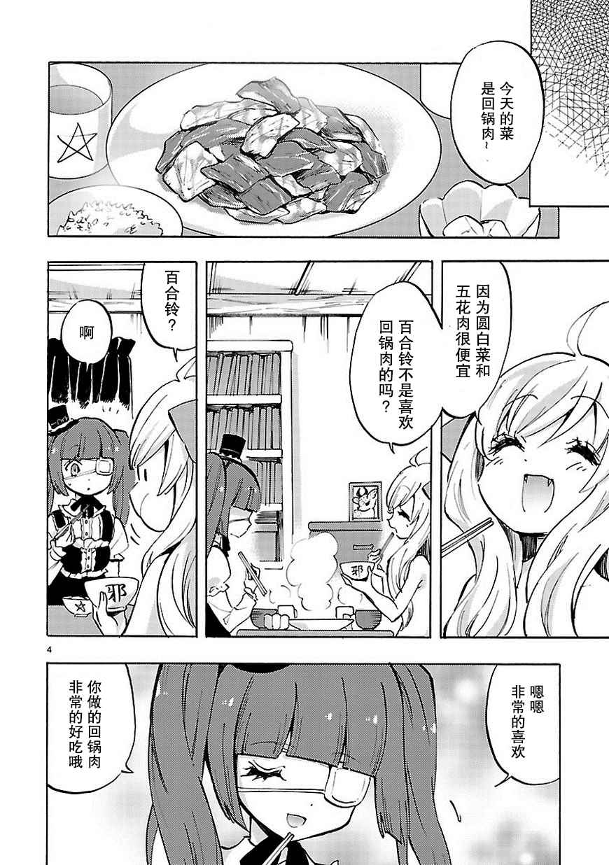 《邪神与厨二病少女》漫画最新章节第73话免费下拉式在线观看章节第【5】张图片