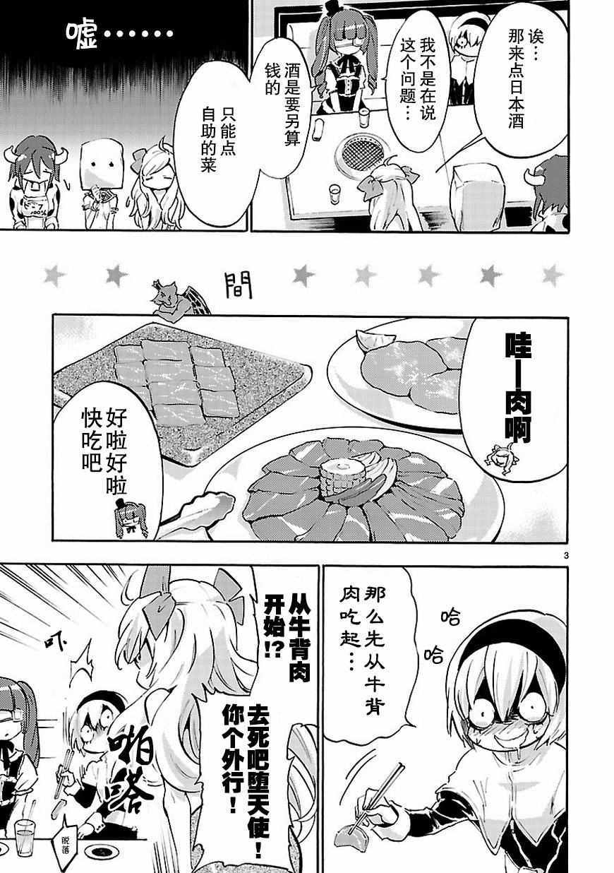 《邪神与厨二病少女》漫画最新章节第48话免费下拉式在线观看章节第【4】张图片