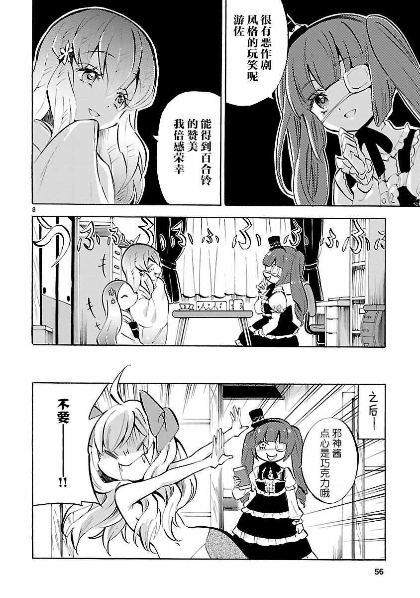 《邪神与厨二病少女》漫画最新章节第125话免费下拉式在线观看章节第【8】张图片