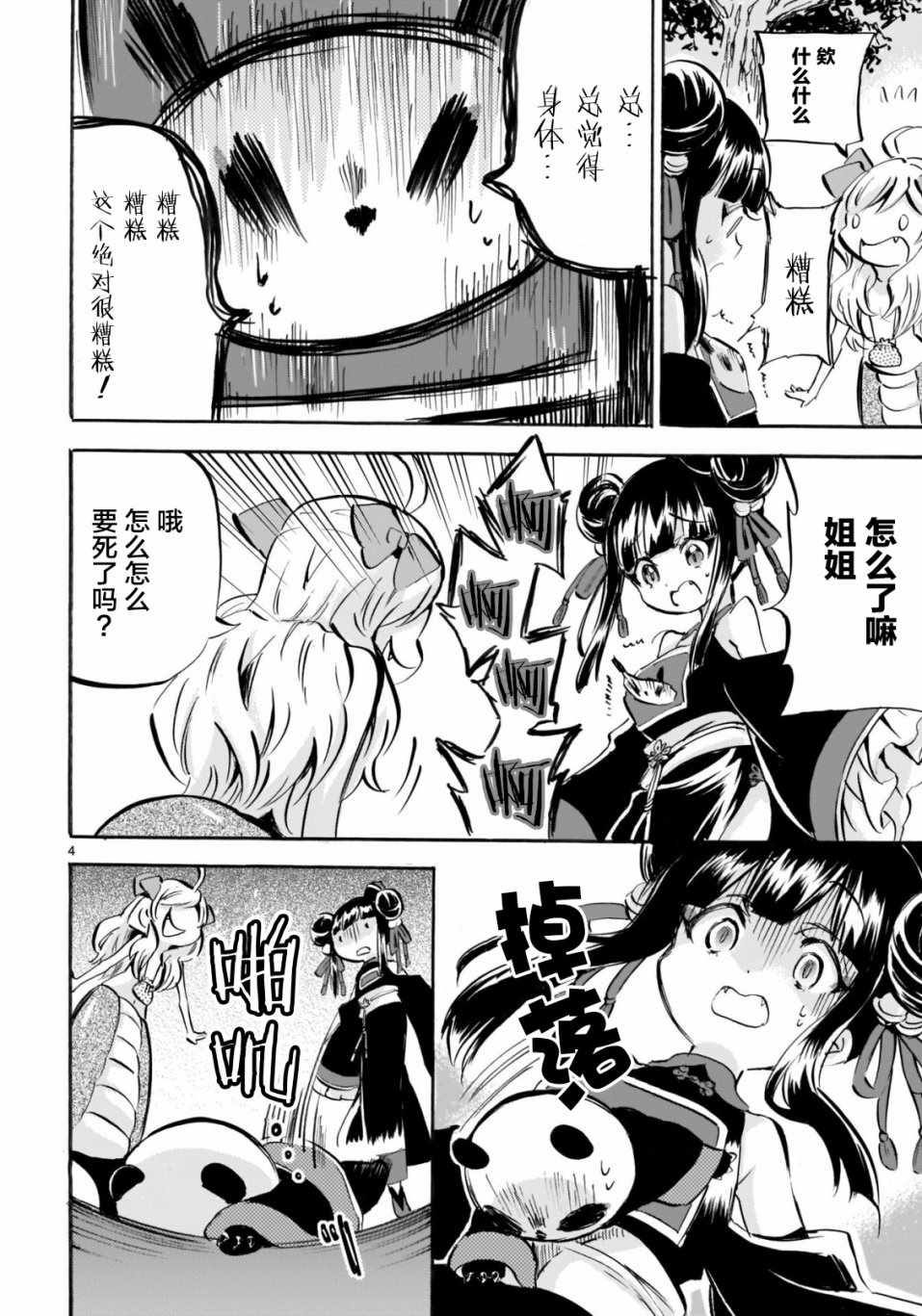 《邪神与厨二病少女》漫画最新章节杂志版147免费下拉式在线观看章节第【8】张图片