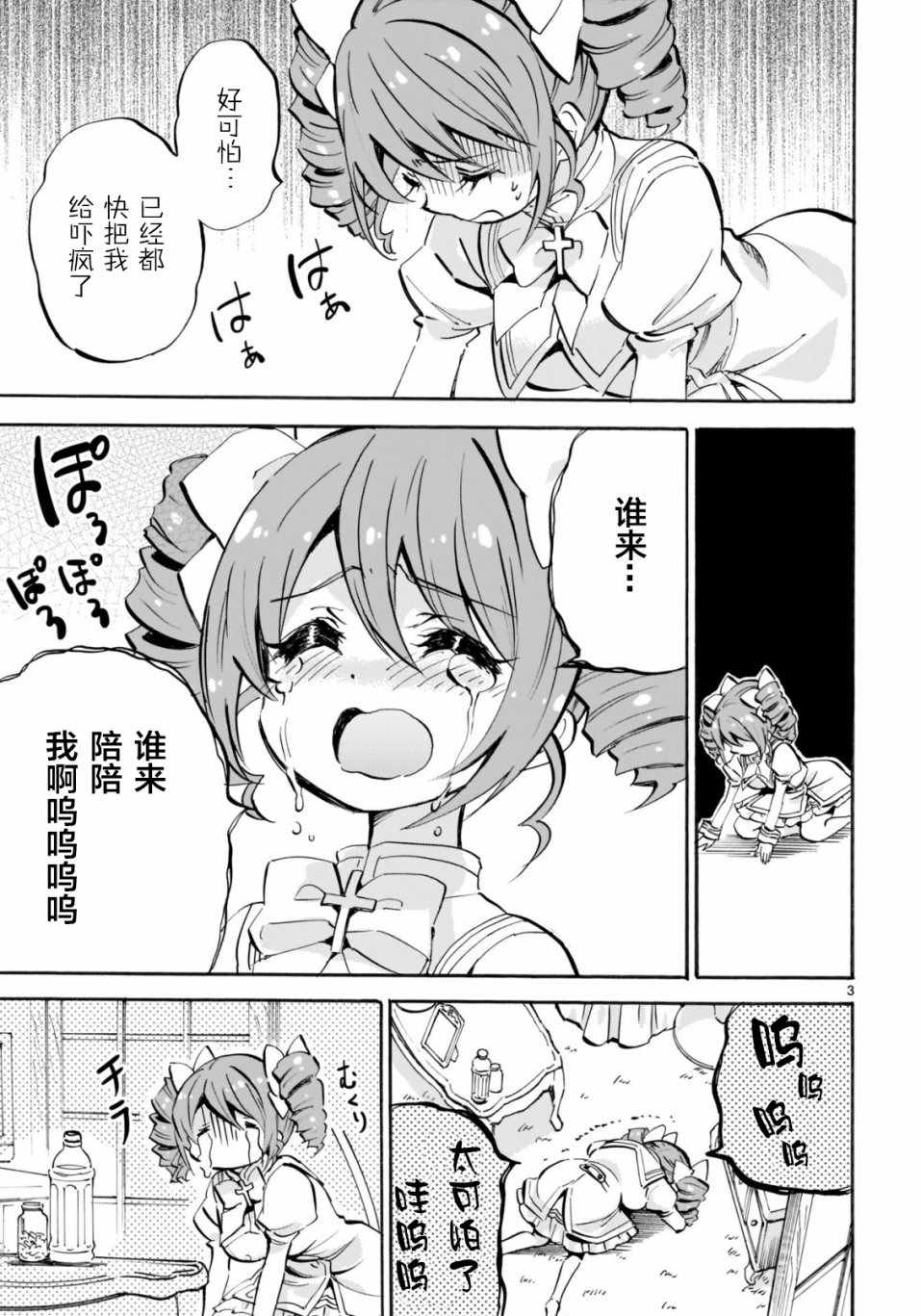 《邪神与厨二病少女》漫画最新章节杂志版142免费下拉式在线观看章节第【3】张图片