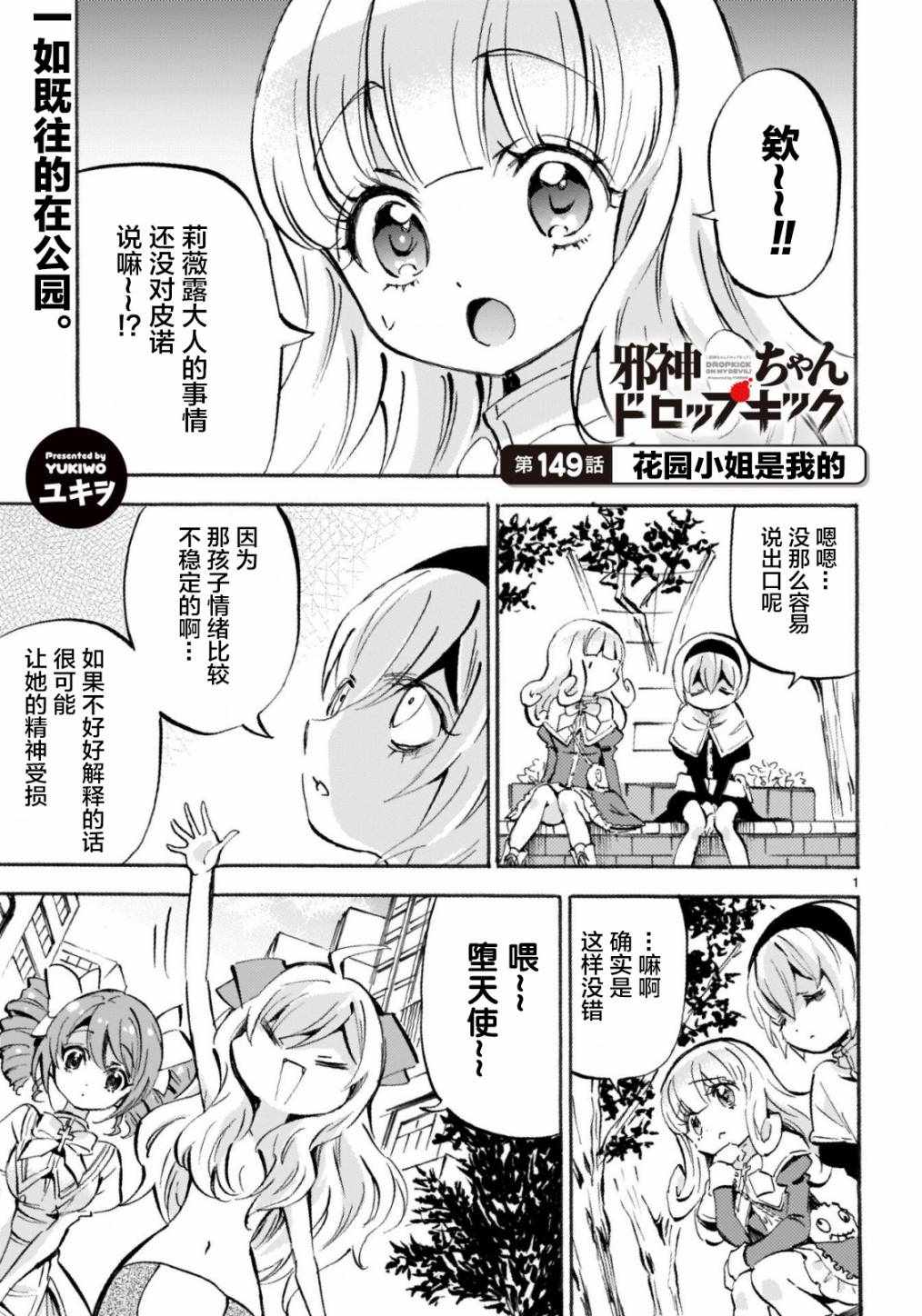 《邪神与厨二病少女》漫画最新章节杂志版149免费下拉式在线观看章节第【1】张图片