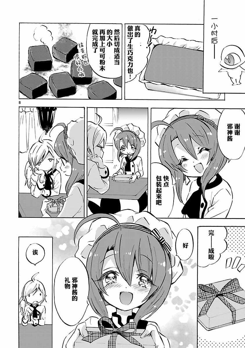 《邪神与厨二病少女》漫画最新章节第89话免费下拉式在线观看章节第【8】张图片