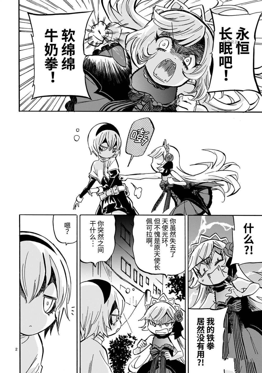 《邪神与厨二病少女》漫画最新章节第210话 试看版免费下拉式在线观看章节第【2】张图片