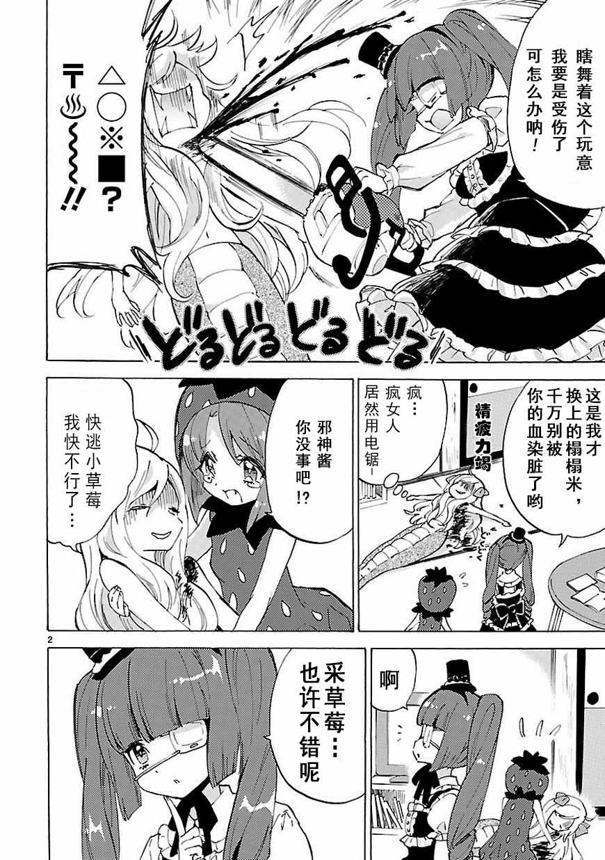 《邪神与厨二病少女》漫画最新章节第25话免费下拉式在线观看章节第【3】张图片