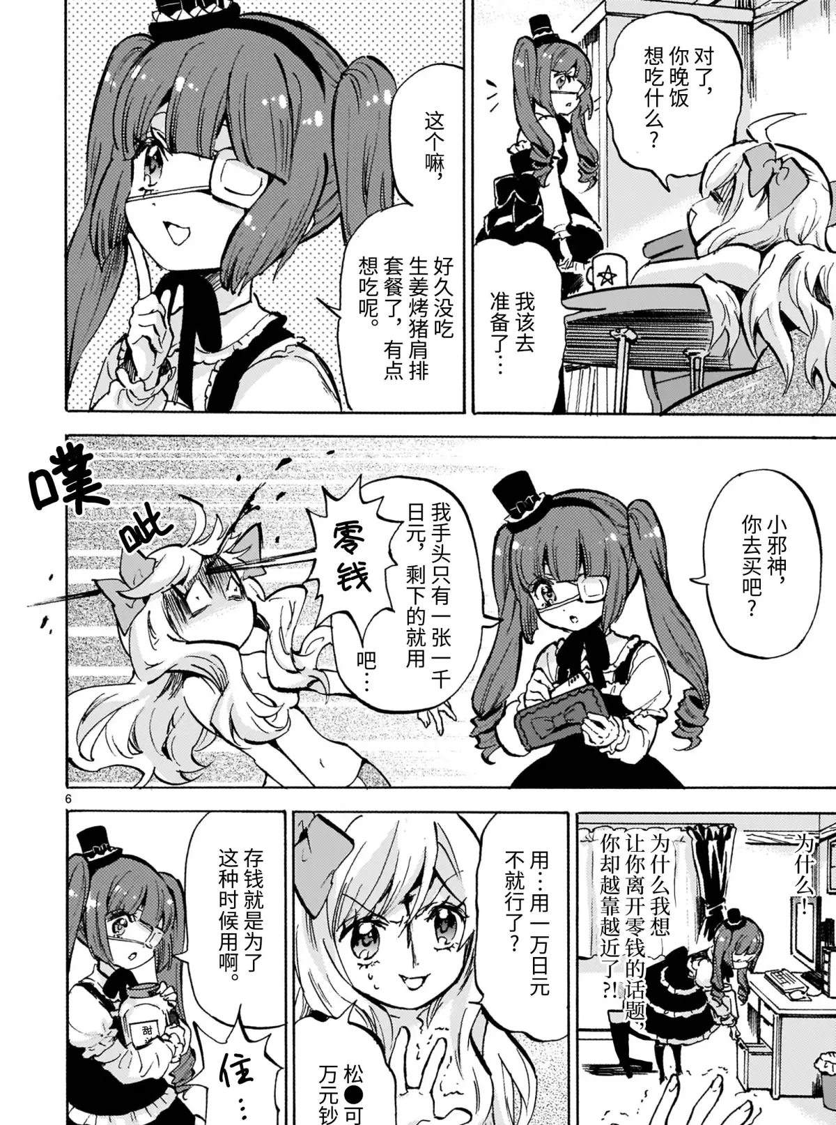 《邪神与厨二病少女》漫画最新章节第180话 世界拷问&处刑图鉴免费下拉式在线观看章节第【6】张图片