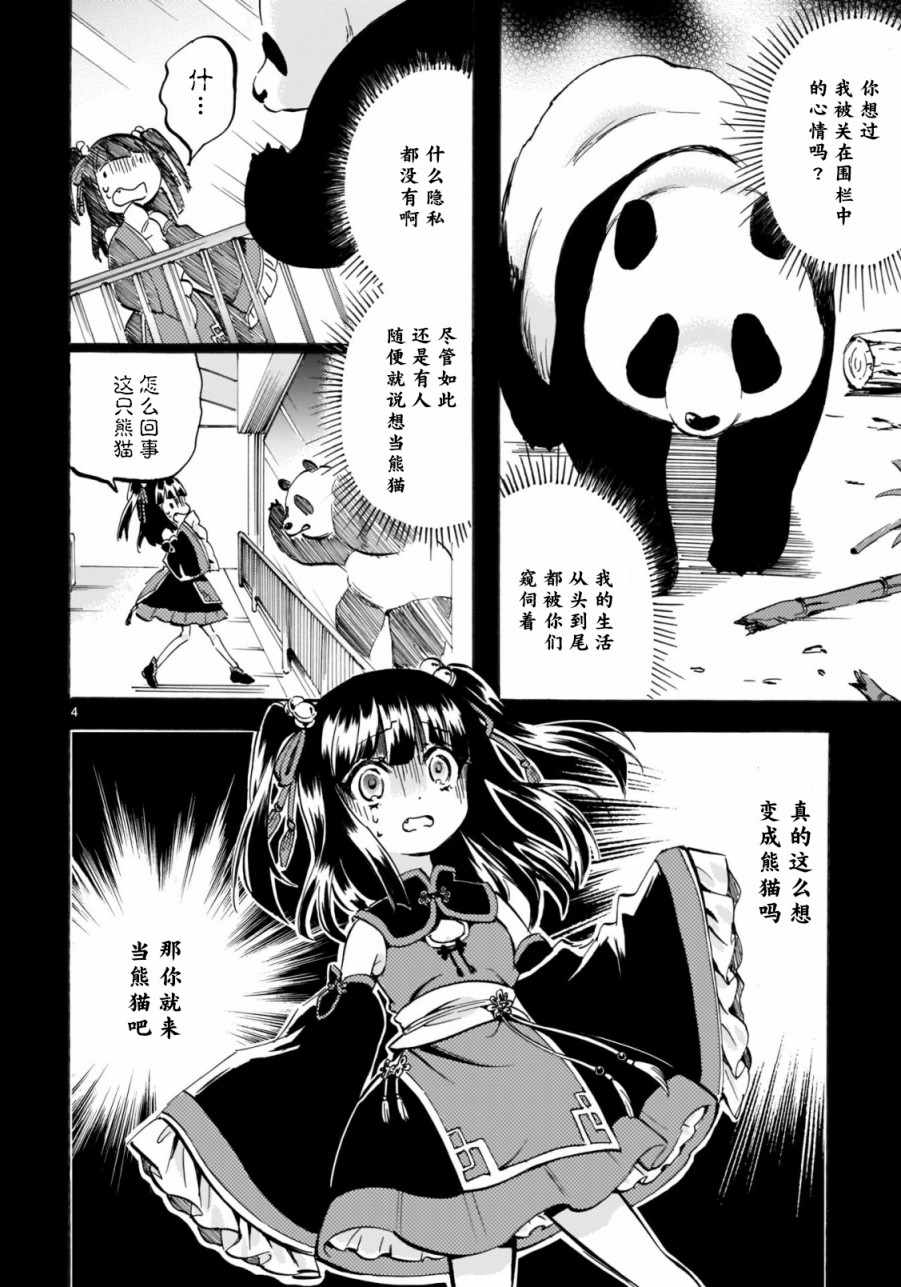 《邪神与厨二病少女》漫画最新章节第143话免费下拉式在线观看章节第【4】张图片