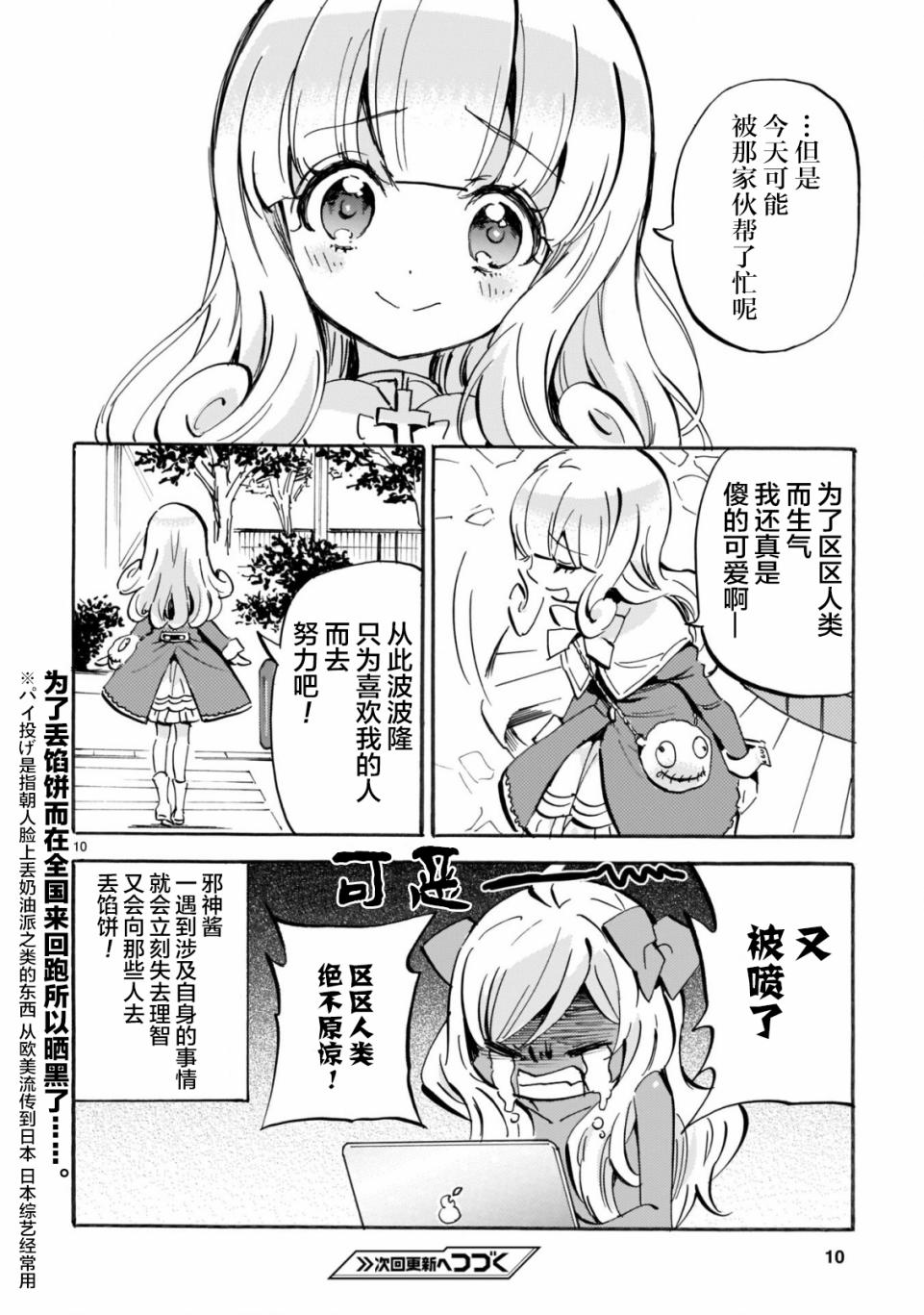 《邪神与厨二病少女》漫画最新章节第153话免费下拉式在线观看章节第【10】张图片