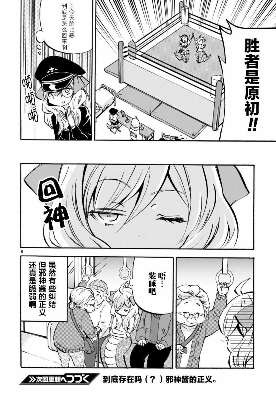 《邪神与厨二病少女》漫画最新章节杂志版146免费下拉式在线观看章节第【8】张图片