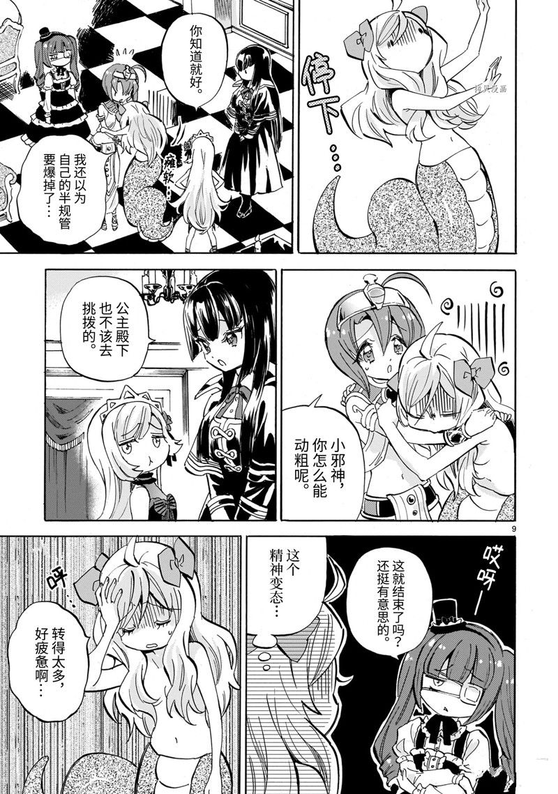 《邪神与厨二病少女》漫画最新章节第226话 试看版免费下拉式在线观看章节第【9】张图片