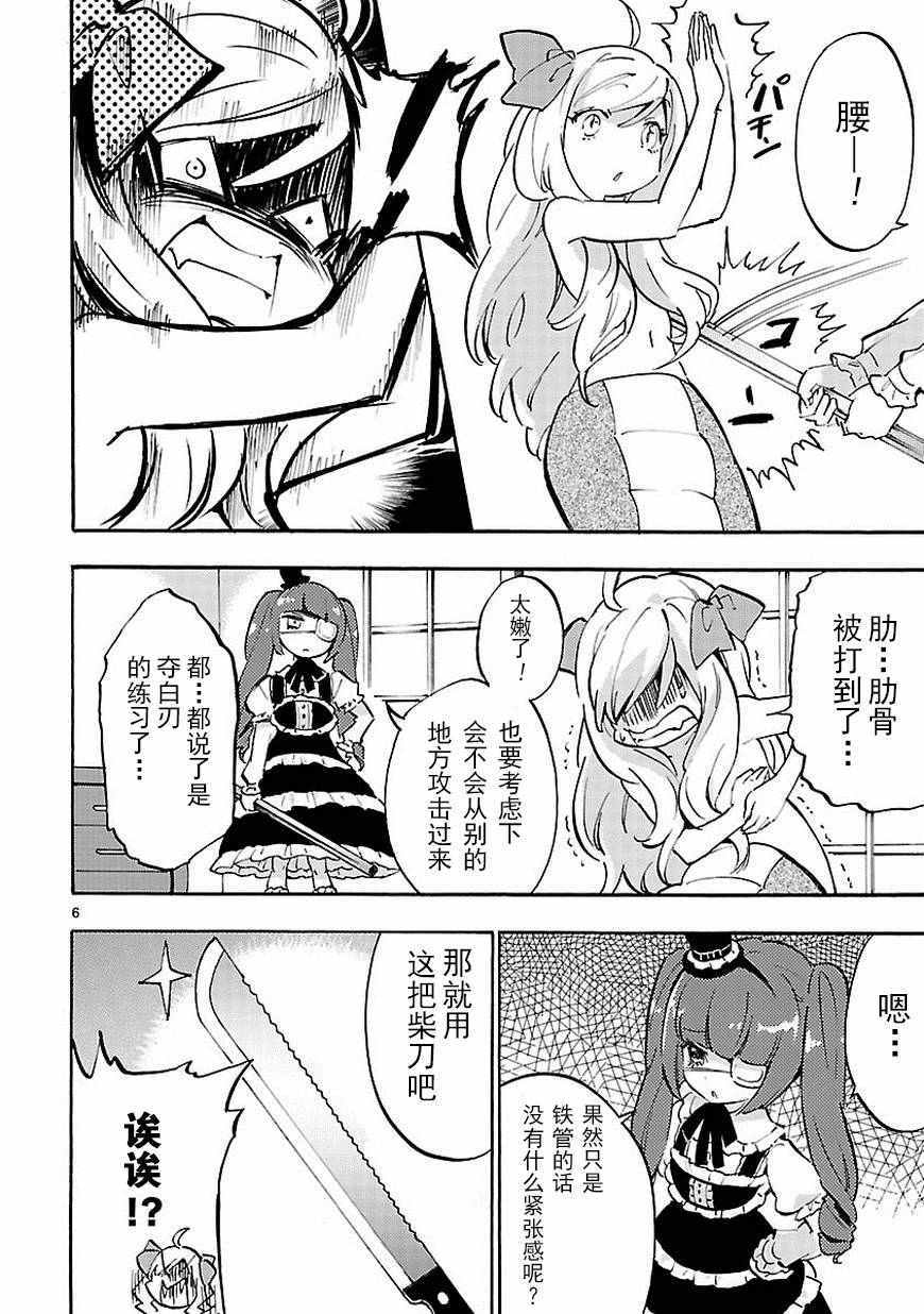 《邪神与厨二病少女》漫画最新章节第41话免费下拉式在线观看章节第【7】张图片