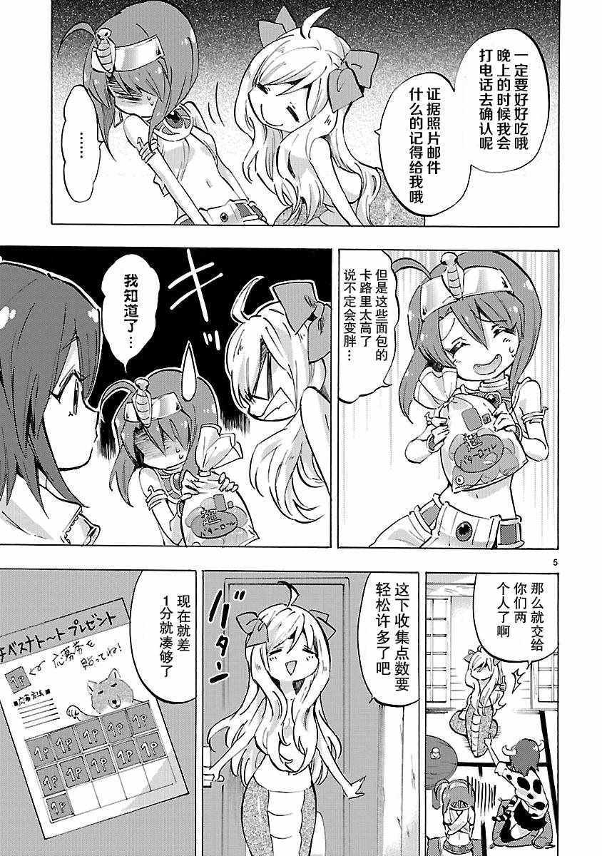 《邪神与厨二病少女》漫画最新章节第80话免费下拉式在线观看章节第【5】张图片