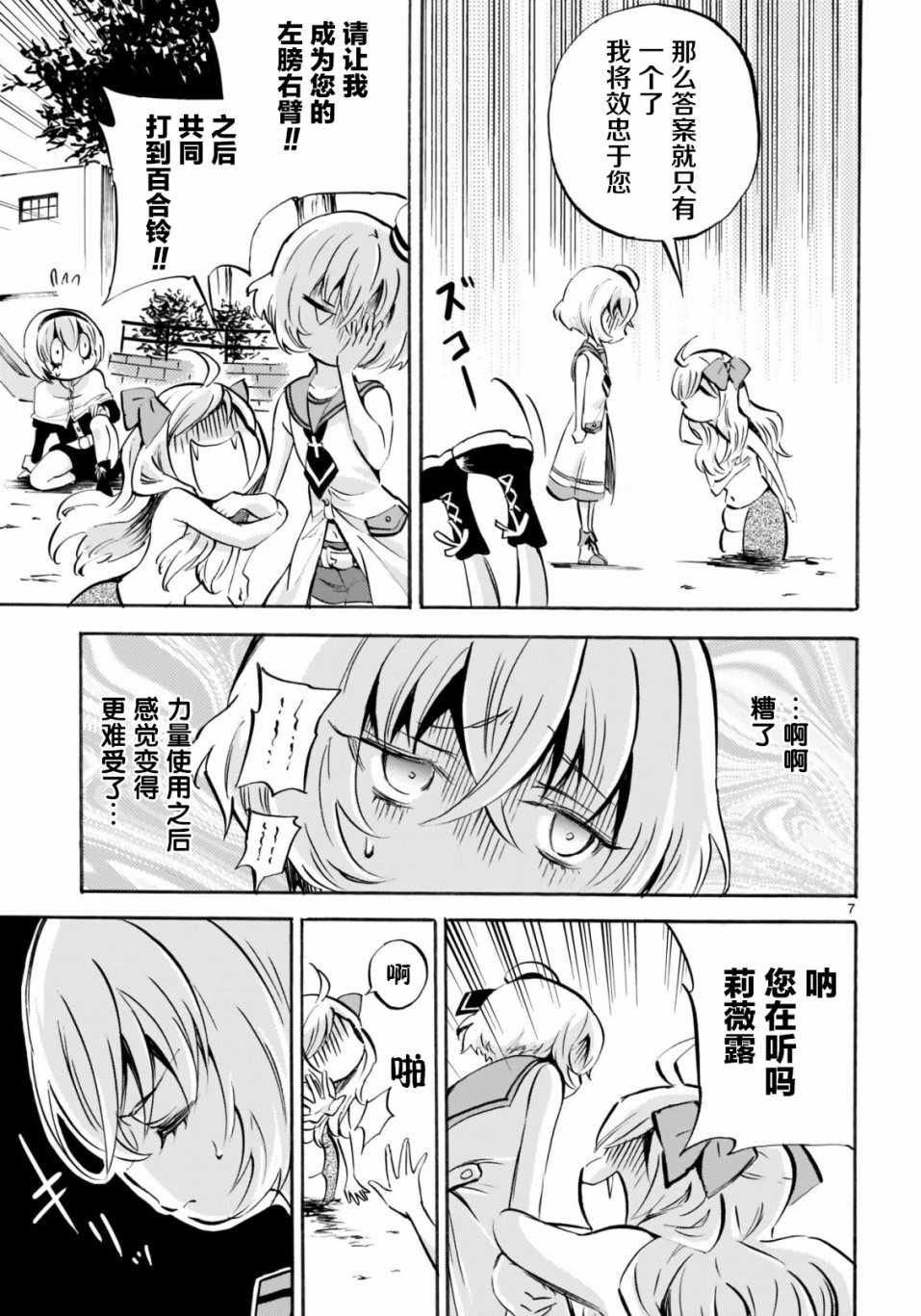 《邪神与厨二病少女》漫画最新章节杂志版145免费下拉式在线观看章节第【7】张图片