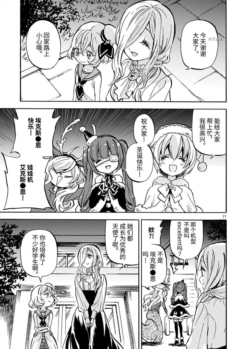 《邪神与厨二病少女》漫画最新章节第205话 试看版免费下拉式在线观看章节第【11】张图片