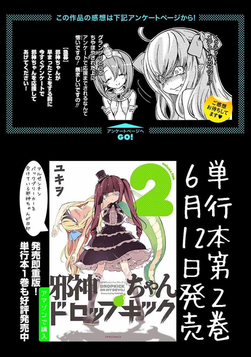 《邪神与厨二病少女》漫画最新章节第27话免费下拉式在线观看章节第【10】张图片