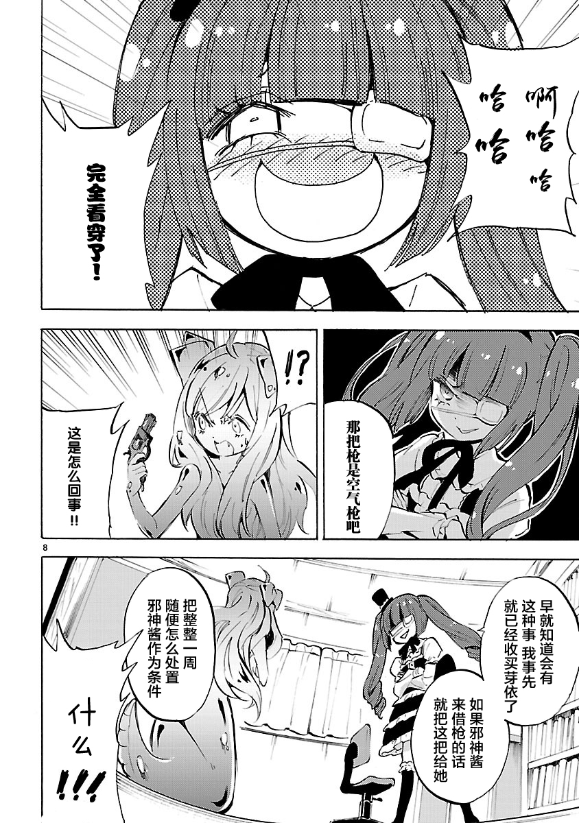 《邪神与厨二病少女》漫画最新章节第95话免费下拉式在线观看章节第【8】张图片