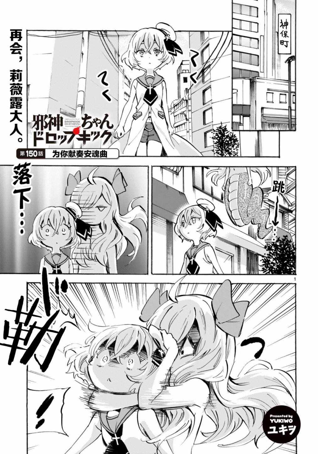 《邪神与厨二病少女》漫画最新章节杂志版150免费下拉式在线观看章节第【1】张图片