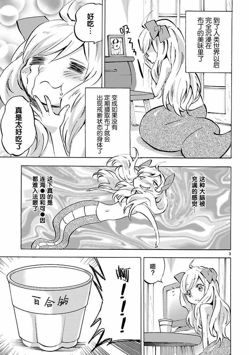 《邪神与厨二病少女》漫画最新章节第94话免费下拉式在线观看章节第【3】张图片