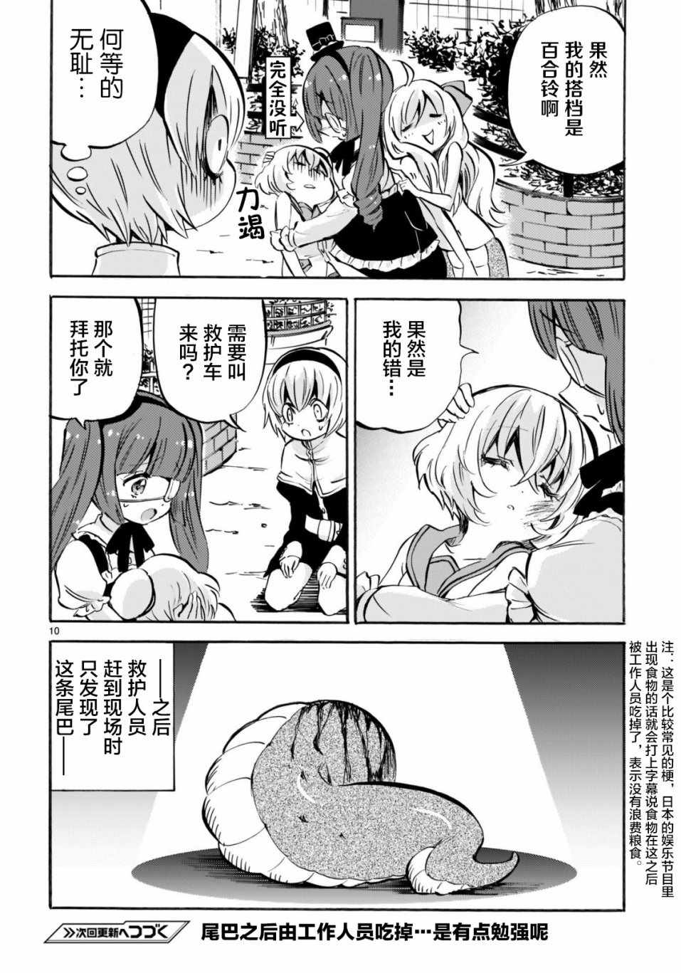 《邪神与厨二病少女》漫画最新章节杂志版145免费下拉式在线观看章节第【10】张图片