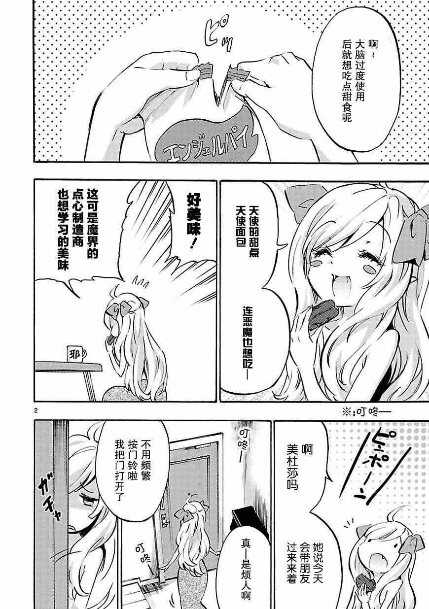 《邪神与厨二病少女》漫画最新章节第37话免费下拉式在线观看章节第【3】张图片