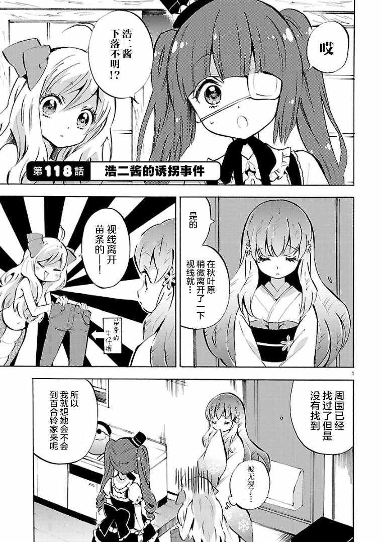 《邪神与厨二病少女》漫画最新章节第118话免费下拉式在线观看章节第【1】张图片