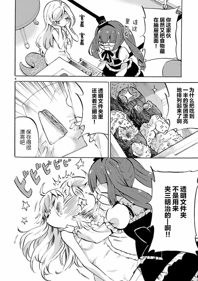 《邪神与厨二病少女》漫画最新章节第114话免费下拉式在线观看章节第【4】张图片