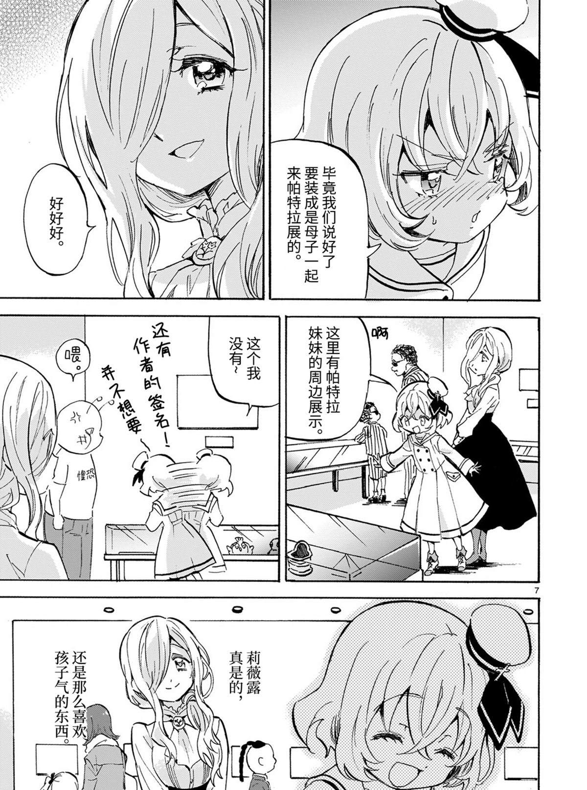 《邪神与厨二病少女》漫画最新章节第184话 福男选拔赛免费下拉式在线观看章节第【7】张图片