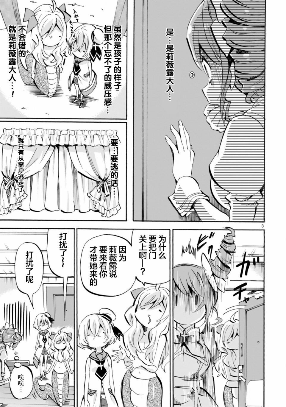 《邪神与厨二病少女》漫画最新章节第156话免费下拉式在线观看章节第【3】张图片