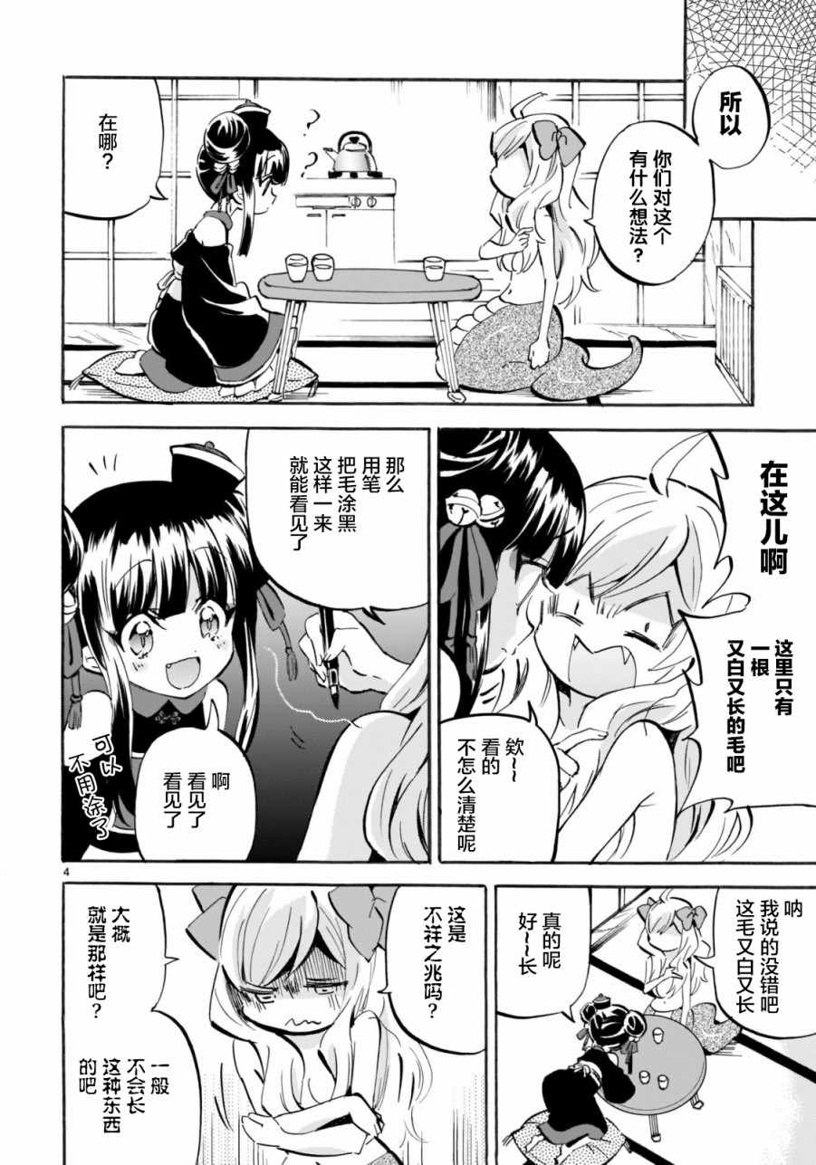 《邪神与厨二病少女》漫画最新章节第151话免费下拉式在线观看章节第【4】张图片