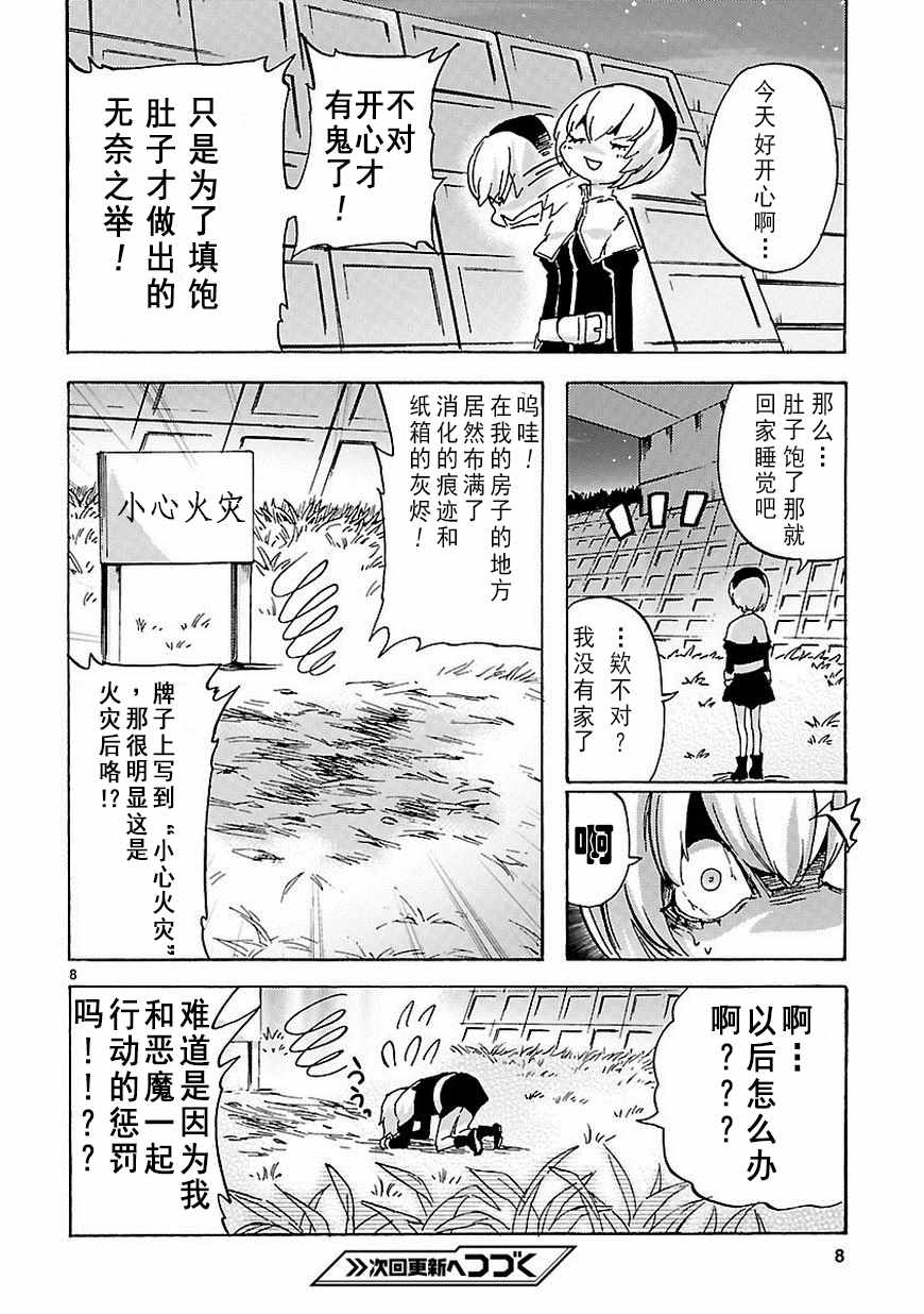 《邪神与厨二病少女》漫画最新章节第25话免费下拉式在线观看章节第【9】张图片