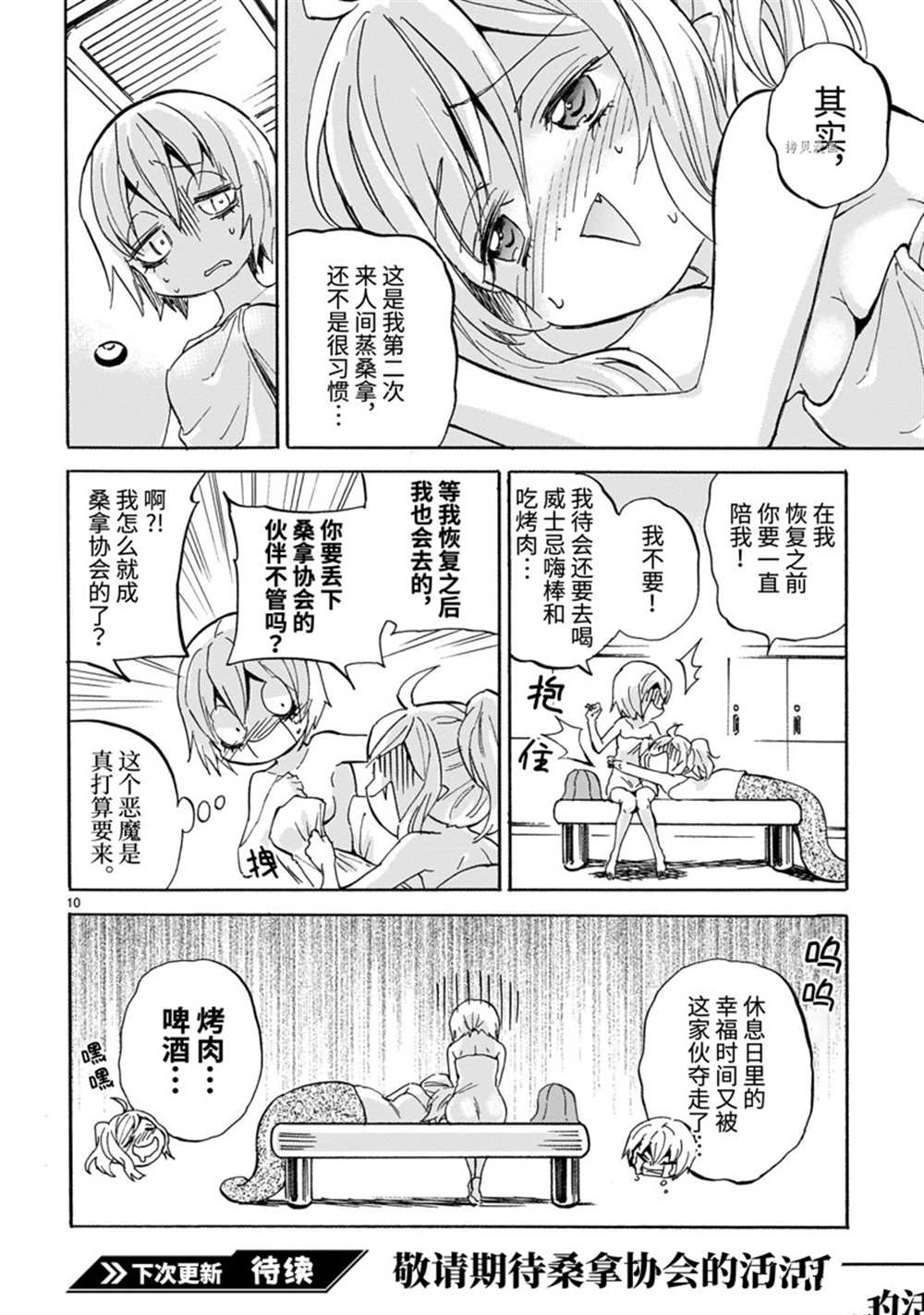 《邪神与厨二病少女》漫画最新章节第222话 试看版免费下拉式在线观看章节第【10】张图片