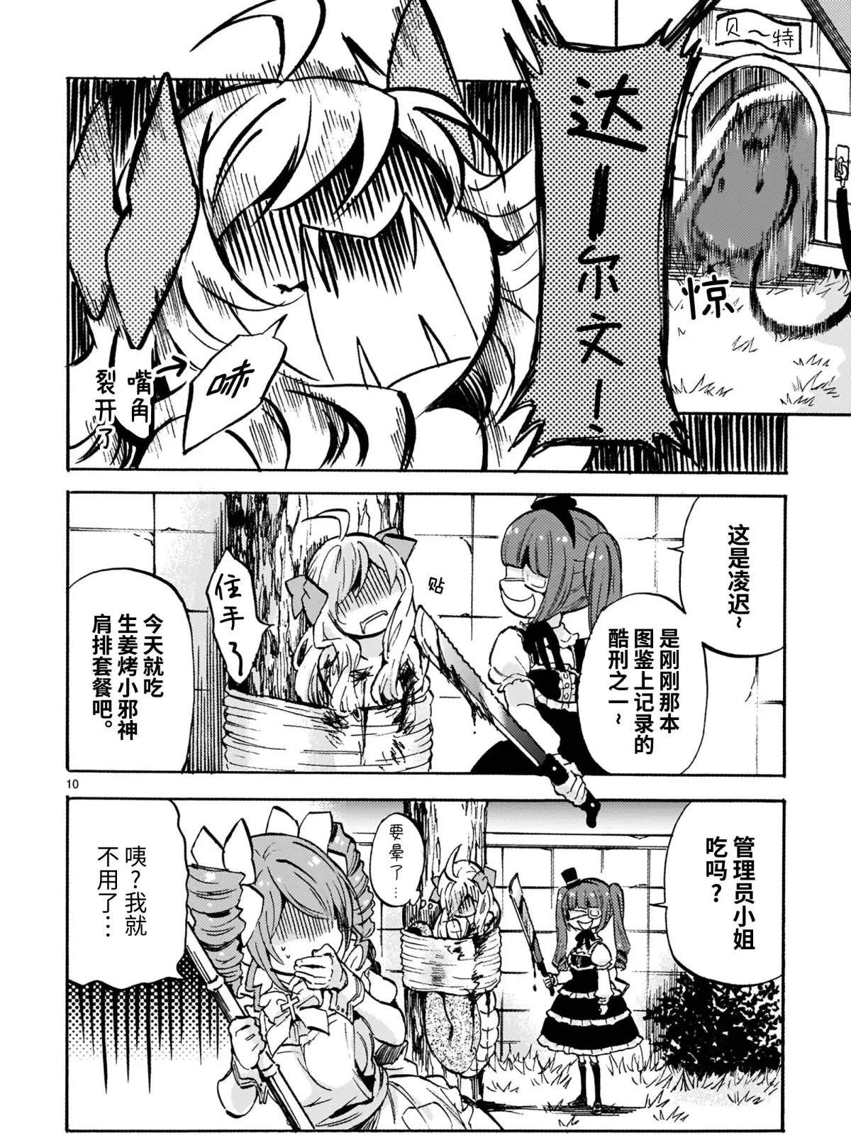 《邪神与厨二病少女》漫画最新章节第180话 世界拷问&处刑图鉴免费下拉式在线观看章节第【10】张图片