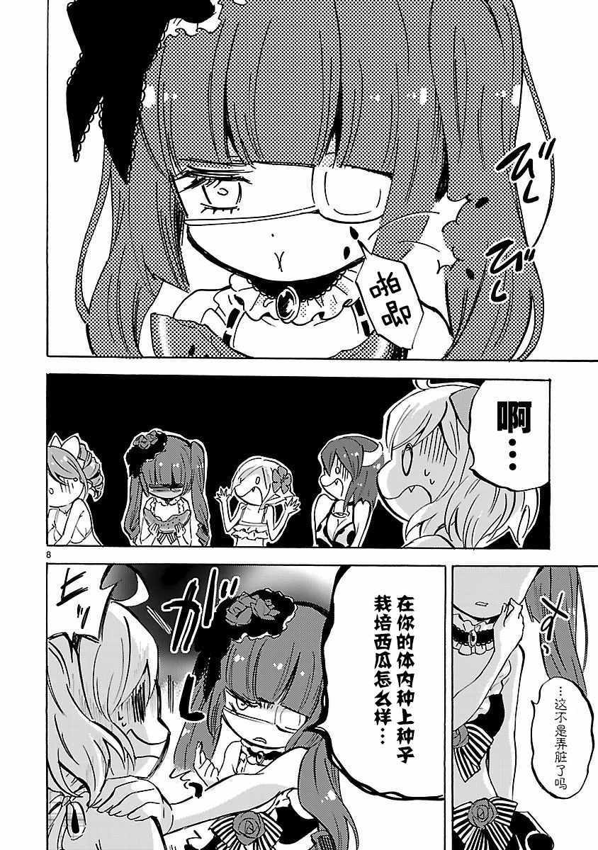 《邪神与厨二病少女》漫画最新章节第132话免费下拉式在线观看章节第【8】张图片