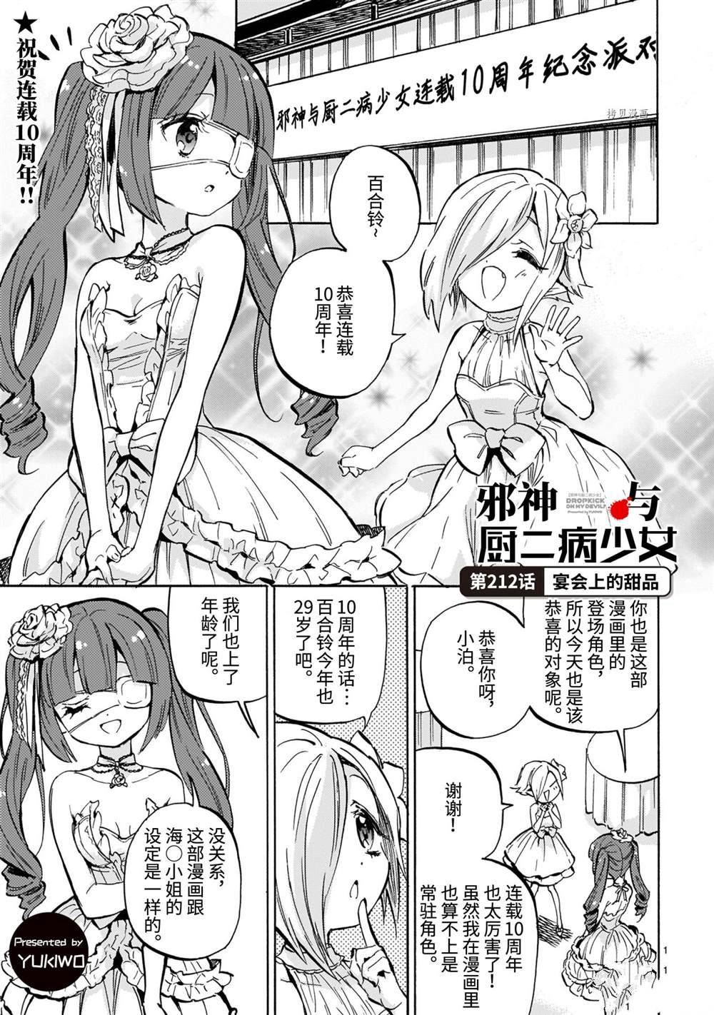 《邪神与厨二病少女》漫画最新章节第212话免费下拉式在线观看章节第【2】张图片