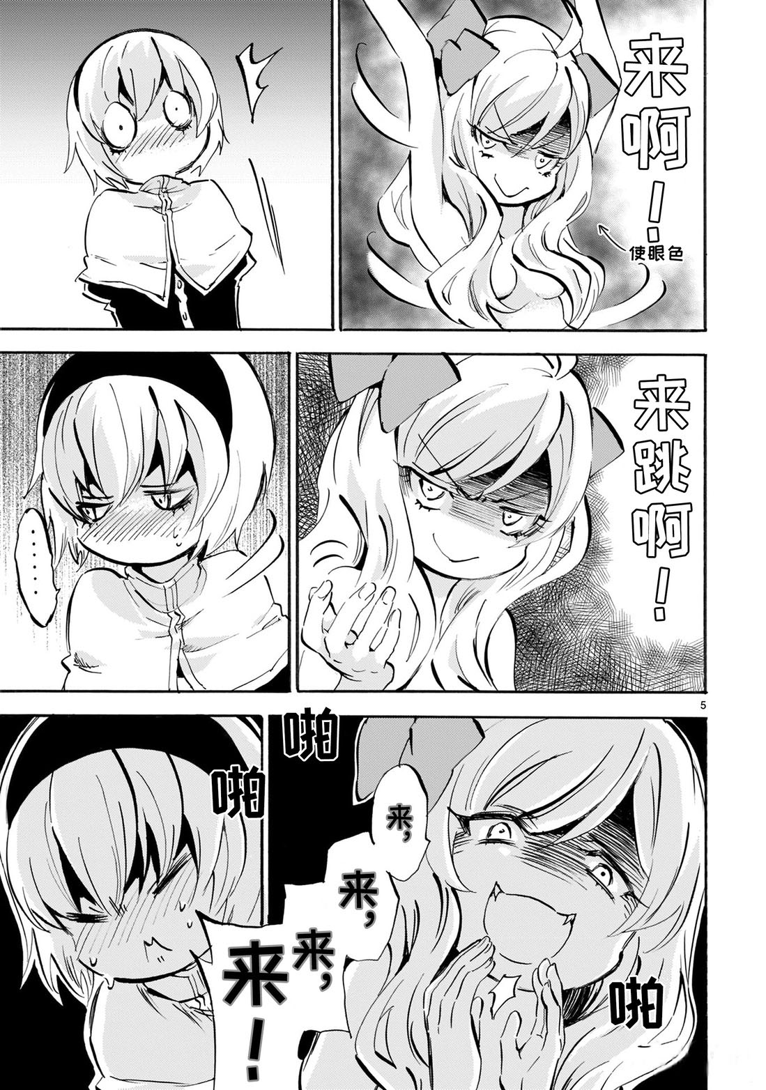 《邪神与厨二病少女》漫画最新章节第165话 Shall we dance ?免费下拉式在线观看章节第【5】张图片