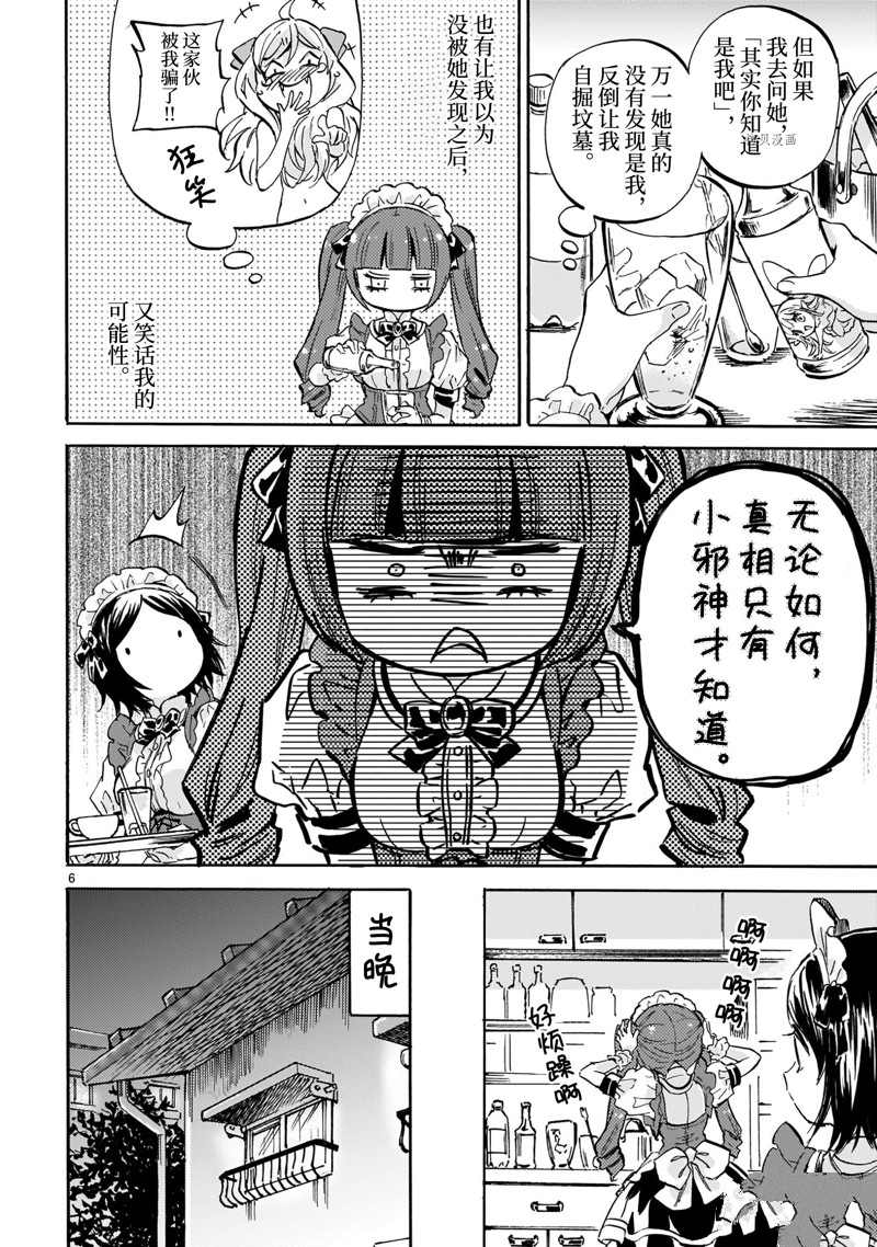 《邪神与厨二病少女》漫画最新章节第214话 试看版免费下拉式在线观看章节第【6】张图片